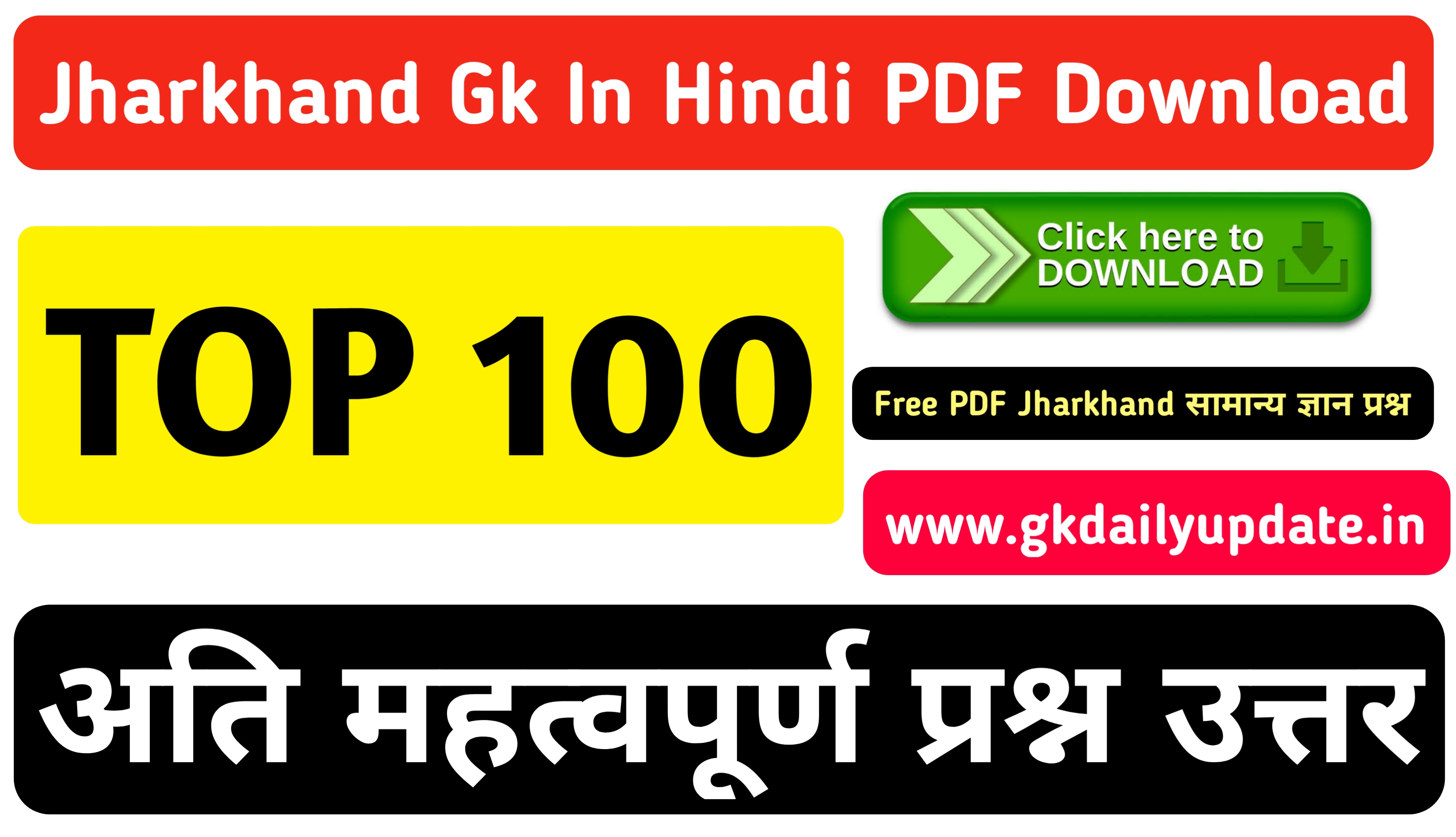 [100] Jharkhand Gk In Hindi PDF | झारखंड का जनरल नॉलेज » Gkdailyupdate.in