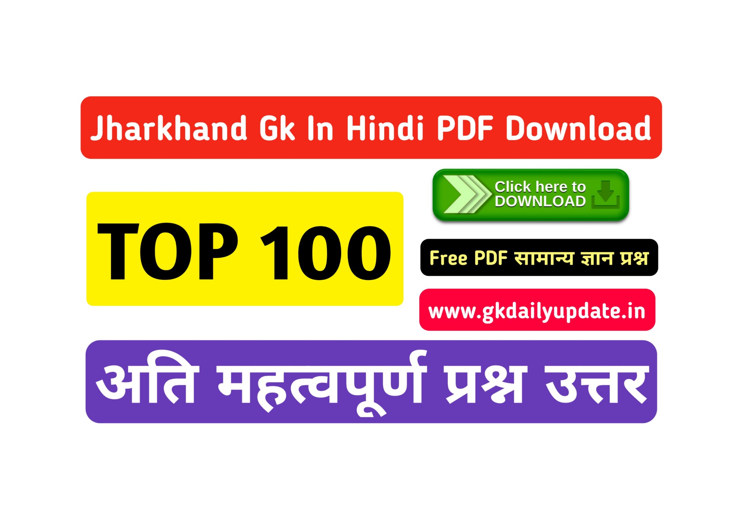 Jharkhand Gk PDF Free Download | झारखण्ड सामान्य ज्ञान प्रश्नोत्तरी ...